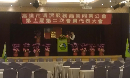 峰奕出席高雄市清潔服務商業同業工會-代表大會.