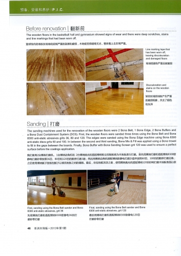 北京首鋼籃球中心-Bona 博納運動地板無塵打磨翻新-又一實蹟案例